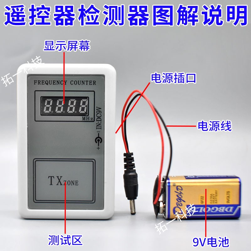 遥控器频率检测仪无线遥控器频率计汽车电动门卷闸门遥控频率检测