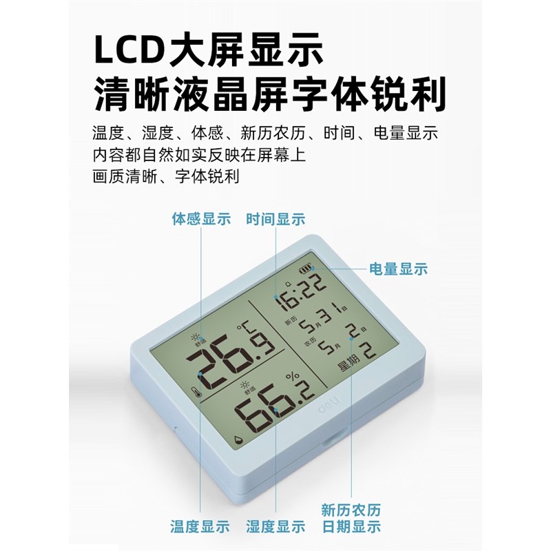 进口得力温度计高精准度温湿度计家用室内婴儿房电子数显壁挂