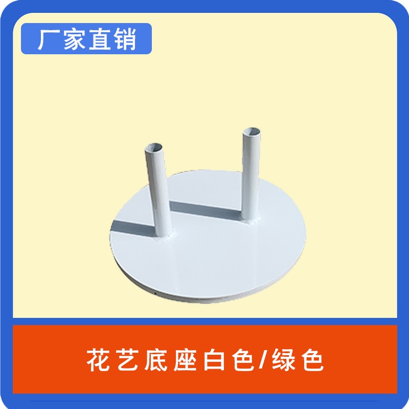 花艺底座婚庆婚礼路引橱窗装饰布置泡沫纸花纱花铁艺钢板底座底盘