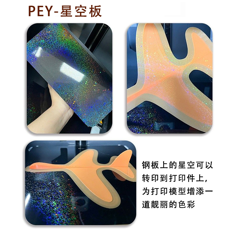 3d打印机配件拓竹打印板弹簧钢板喷涂pei板pey贴膜热床平台满天星