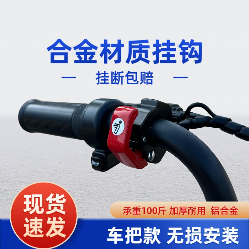 九号电动车挂钩Qj80c前置免打孔通用金属置物挂钩扩展改装配件大