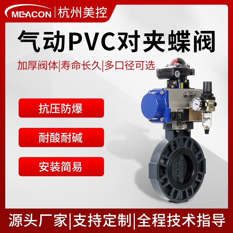 美控气动蝶阀PVC快装对夹式蝶阀304不锈钢快速切断调节阀DN50