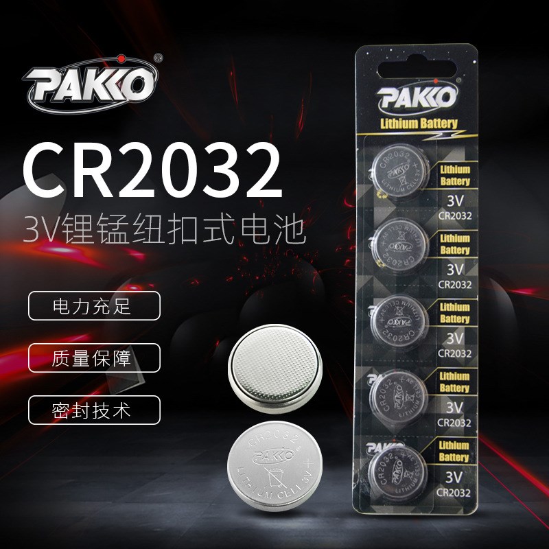 纽扣电池CR2032锂锰电池电脑主板汽车遥控器钥匙电池3V大容量通用