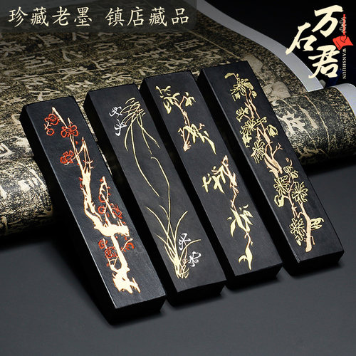 徽墨老胡开文松烟集锦套装墨文房四宝 梅兰竹菊 竹报平安礼品收藏