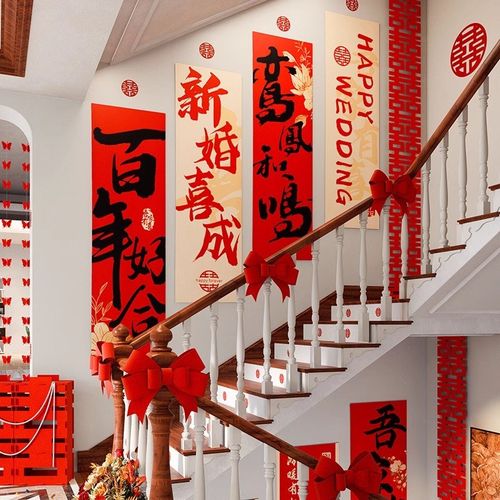 婚房楼梯贴背景墙面装饰扶手结婚礼农村喜字条幅布置全套装男女方