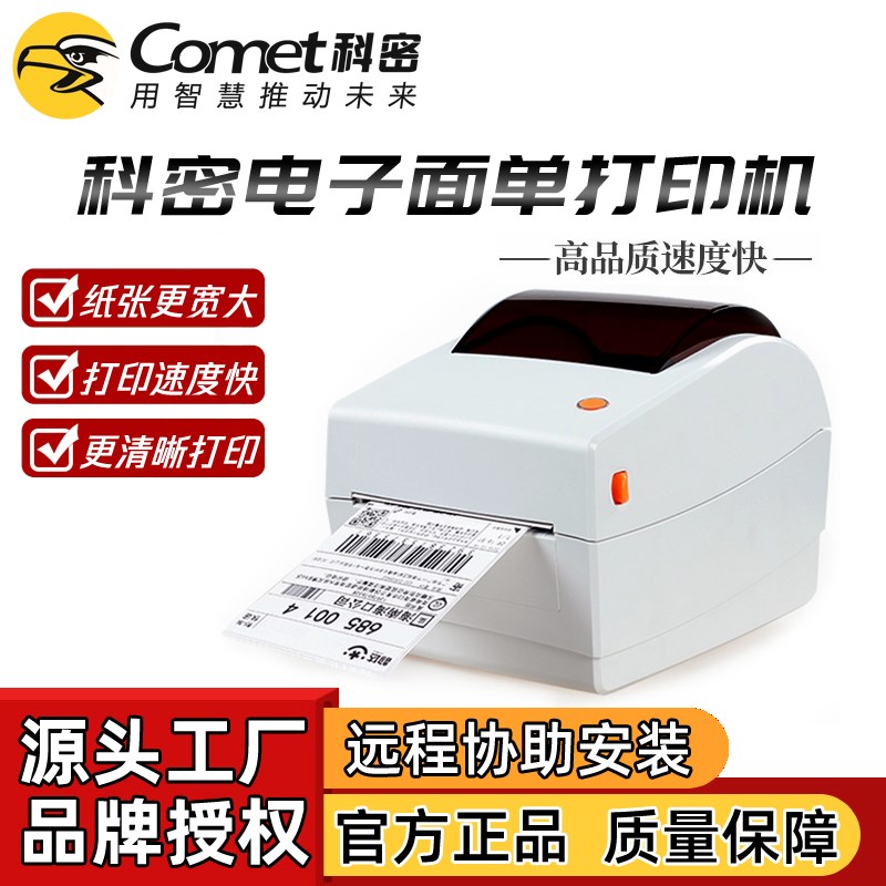 科密BF-590D电子面单打印机热敏快递单条码不干胶标签打印机E邮宝