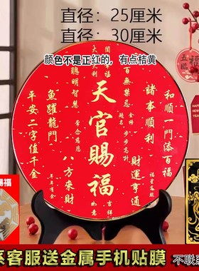 天官赐福摆件百福图圆形摆台进宝装饰画乔迁送礼可摆可挂相框