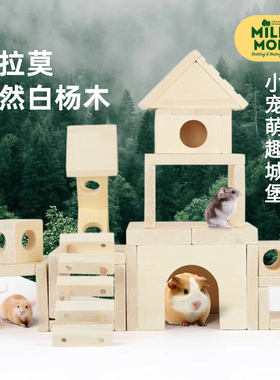 米拉莫躲避玩具造景用品窝仓鼠金丝熊木质屋小房子迷宫四季通用