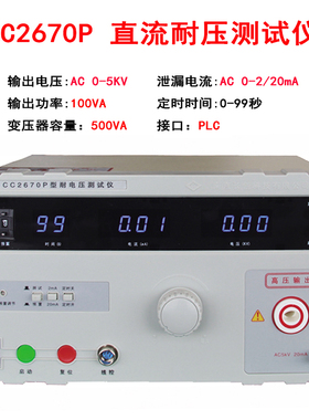 南京长创耐压测试仪CC2670A交直流耐压仪CC2672A5-20KV高压检测仪