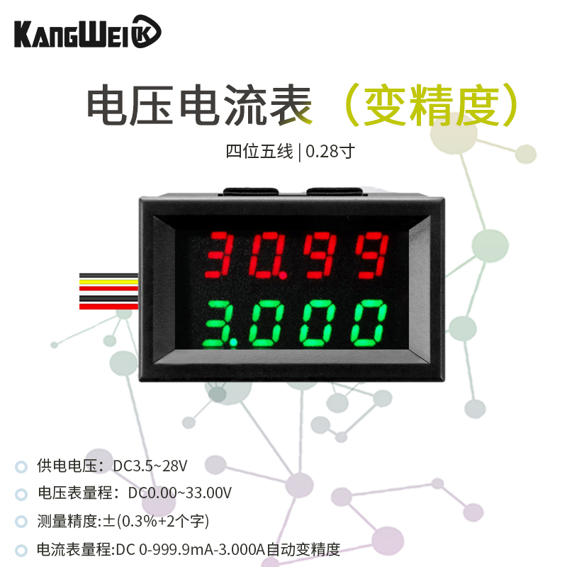 四位LED直流数显双显电压电流表头DC0-33.00V/0-999.9mA-3A高精度