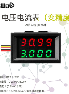 四位LED直流数显双显电压电流表头DC0-33.00V/0-999.9mA-3A高精度