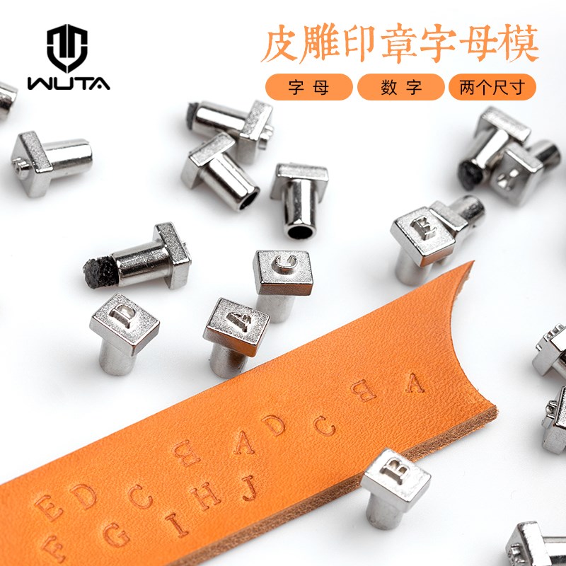 无它皮革印花印章字母数字模具4/6mm皮雕套装diy手工皮革印字工具