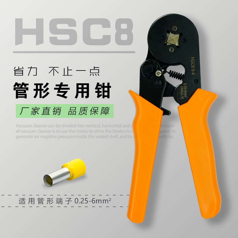 管型压线钳针形夹线冷压端子钳管形压接钳电工工具hsc8 6-4