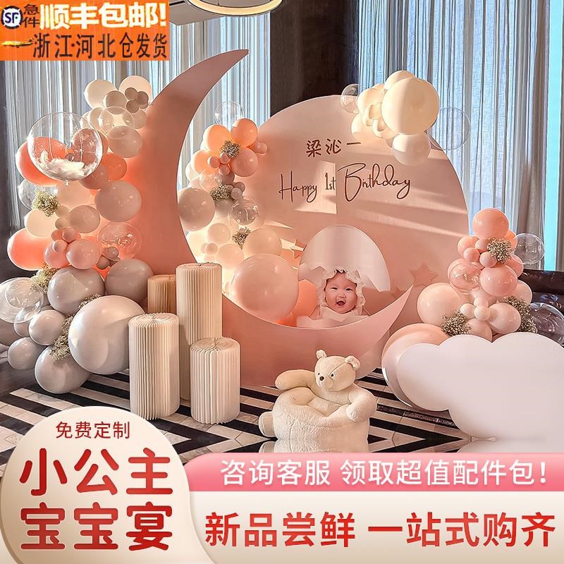 宝宝一周岁生日布置百日宴百天装饰女孩家用气球kt板三场背景墙两