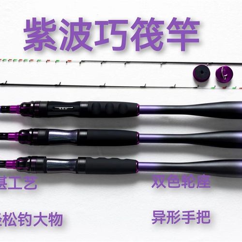筏竿东山筏五代紫波巧阀杆筏杆 筏钓杆碳素 船竿 船钓海钓竿筏杆
