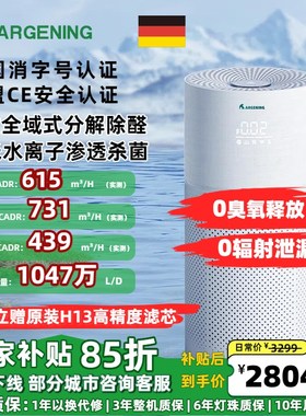 Argening奥尔格林空气消毒机空气净化0臭氧0辐射除醛消毒净味母婴