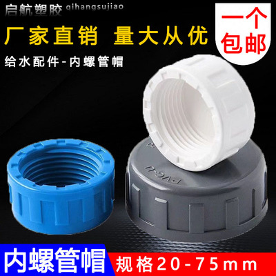 PVC内螺 管帽内丝堵头内螺纹管堵内牙堵帽水管盖子闷头给水管闷盖