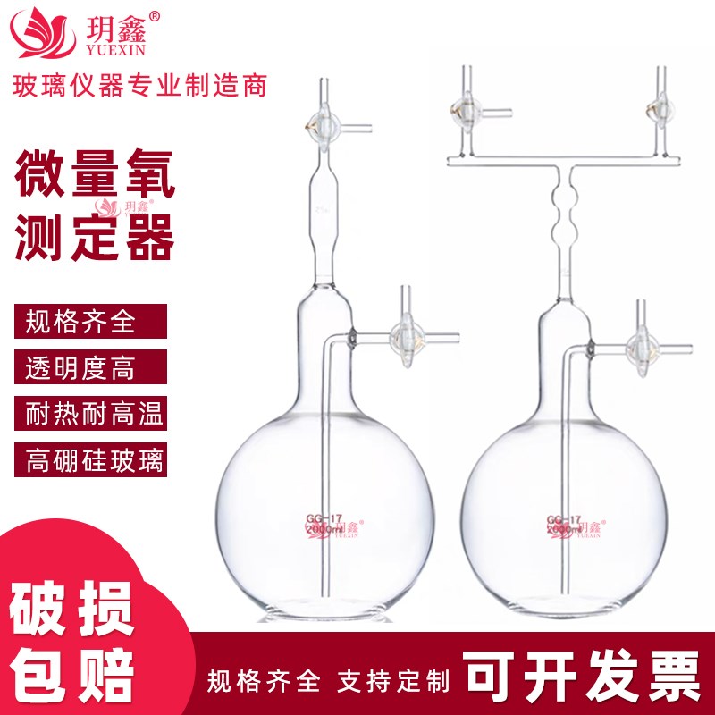 高硼硅玻璃加厚2172 2182微量氧测定器 氮微量氧吸收瓶具玻璃活塞