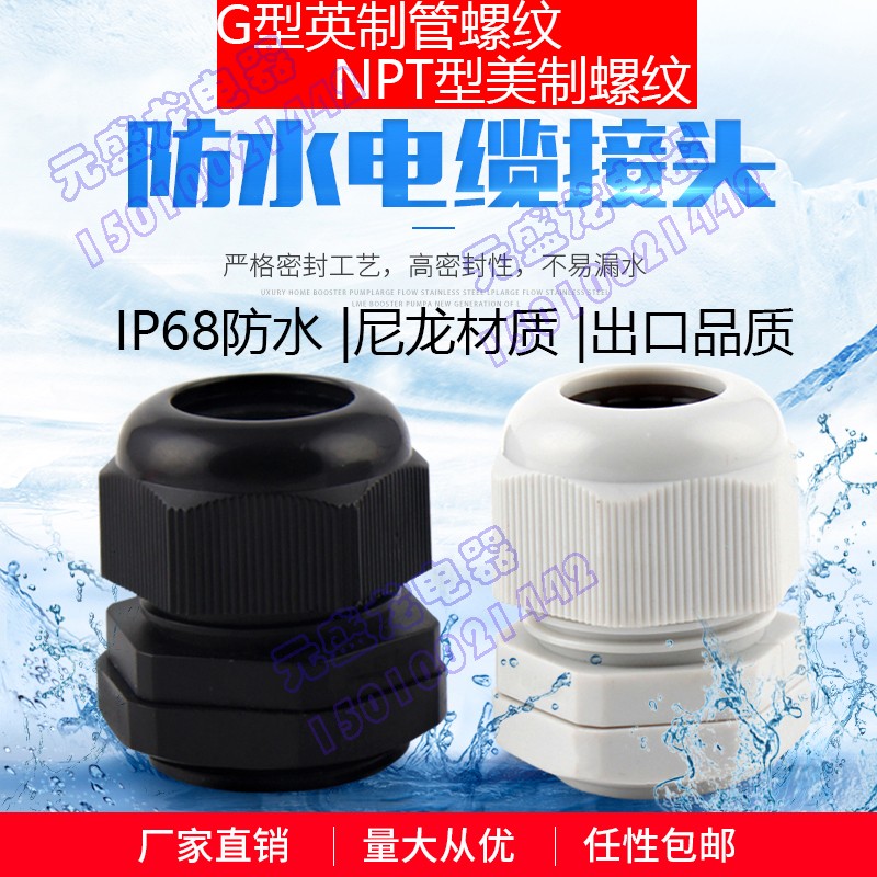 电缆防水接头G型NTP型英制美制管制G1/2 G3/4 G1 NPT1/2白色格兰