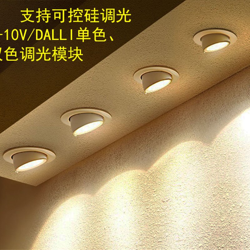 7W12W15W可控硅/0-10V/DALI双色温调光LED可旋转筒灯COB象鼻射灯