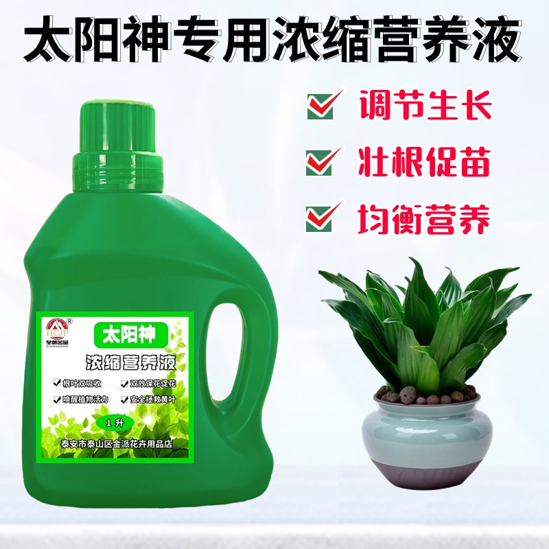 太阳神专用浓缩营养液家用阳台盆栽绿植物通用氮磷钾液体养花肥料