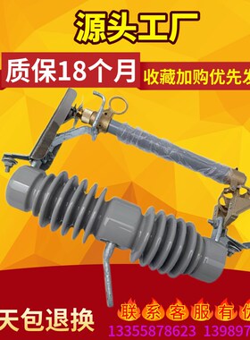 10KV高压熔断器 令克 保险 跌落式开关RW12-10 12 15KV/100 200A