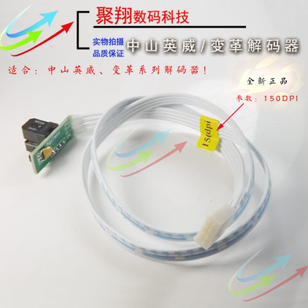 英威条幅机解码器 变革光栅解码器 中山英威感应器150LPI原装9720