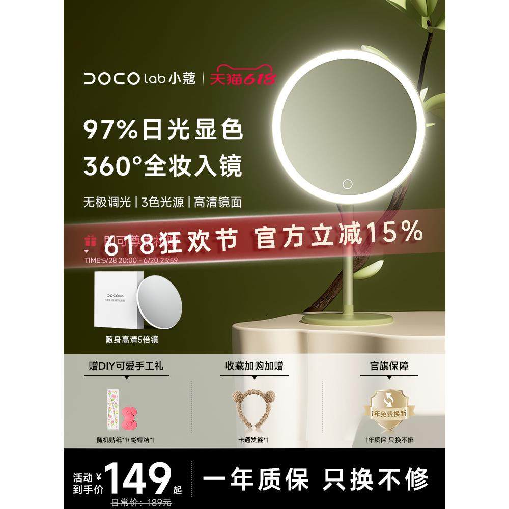 DOCO化妆镜高清智能带灯led台式美妆镜子发光梳妆镜520送女友礼物