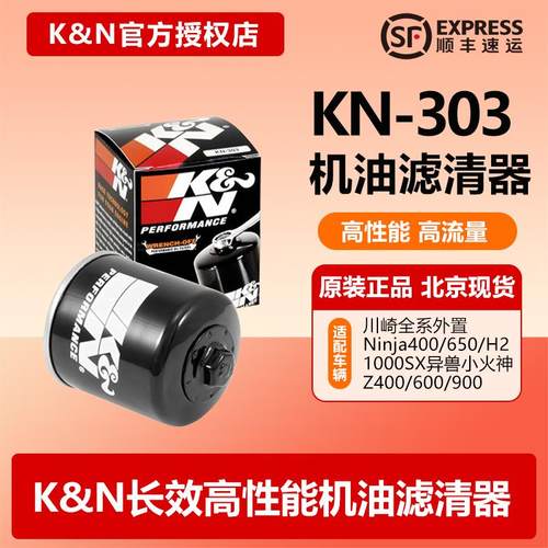 进口KN303机滤空滤适配川崎Z250 Z300 NINJA250 300小忍者250空滤