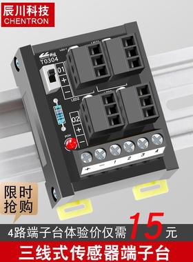 PLC传感器端子台2/3线光电接近开关电磁阀接线端子盒胜蓝S081T080