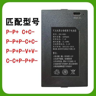 ZNS09E/ZNS09E1/ZNS09E2智能锁电池可充电通用5000毫安P-P+ C+C-