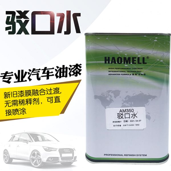 皓美驳口水汽车油漆辅料汽车漆接口水喷漆1L接口清漆稀释剂溶解