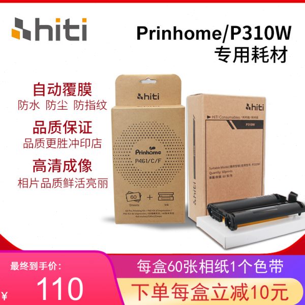 呈妍Prinhome相纸照片打印机P310W相纸6寸热升华照片纸60张相纸