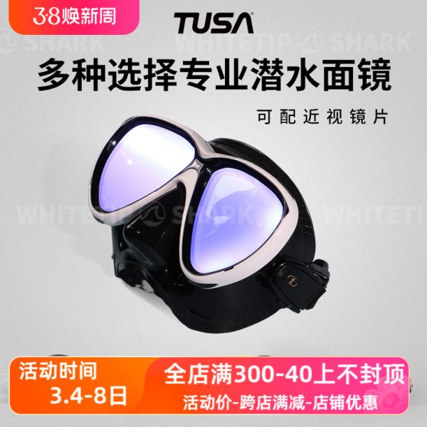 TUSA M211潜水面镜 另有镀膜防紫外线面镜 可配近视镜 适合亚洲人