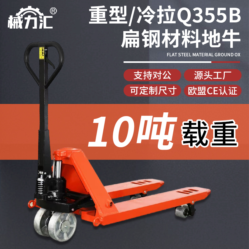械力汇叉车手动10吨手推搬运车