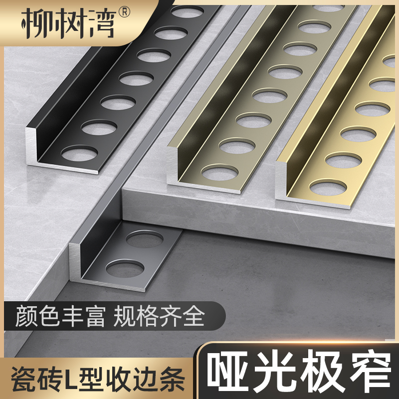 加厚L型铝合h金瓷砖收边条地板压条包边条直角封边条地砖分割条