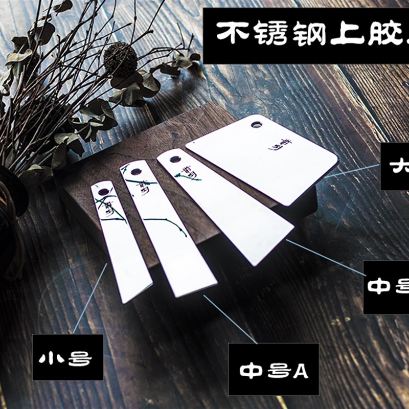 前羽上胶a片刷胶片上胶棒刮胶板抹胶片床面处理剂 手工皮具塑型片