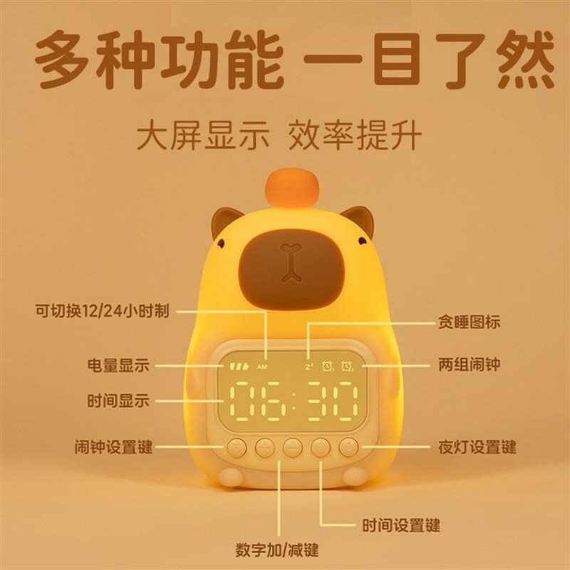 卡皮巴拉小夜灯智能闹钟小v学生专用起床神器儿童女孩男孩趣味闹