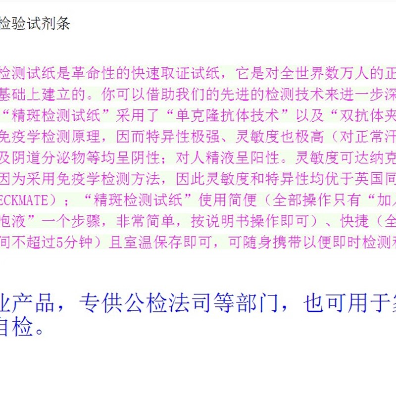 精斑检测试纸测精斑精液外遇出轨B调查自查试纸抗人精检测试纸简