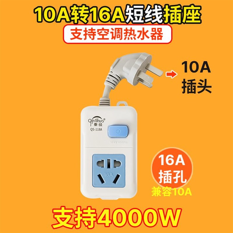 大功率16A空调专用插座带线电磁炉取暖F器热水器插板短线10a转16a