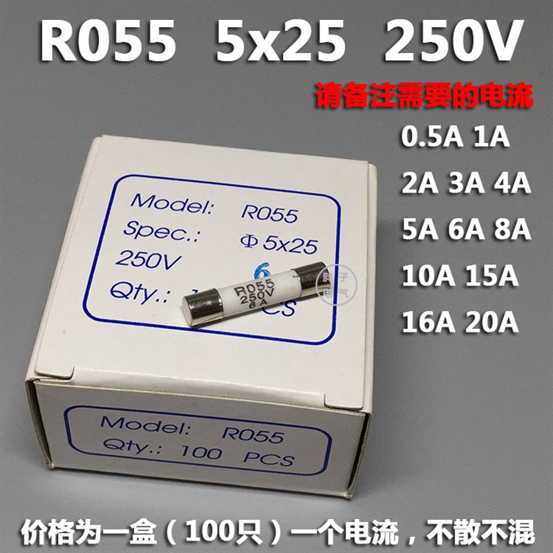 陶瓷保险丝管RO55熔断l器R055芯5*25 5x25MM0.5A1A3A6A8A10A16A20