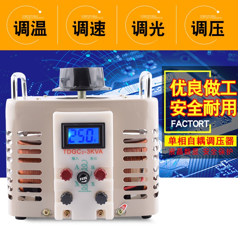单相220V调压器0V-25p0V/300V/500V可调变压器 电源调节器1KW3000