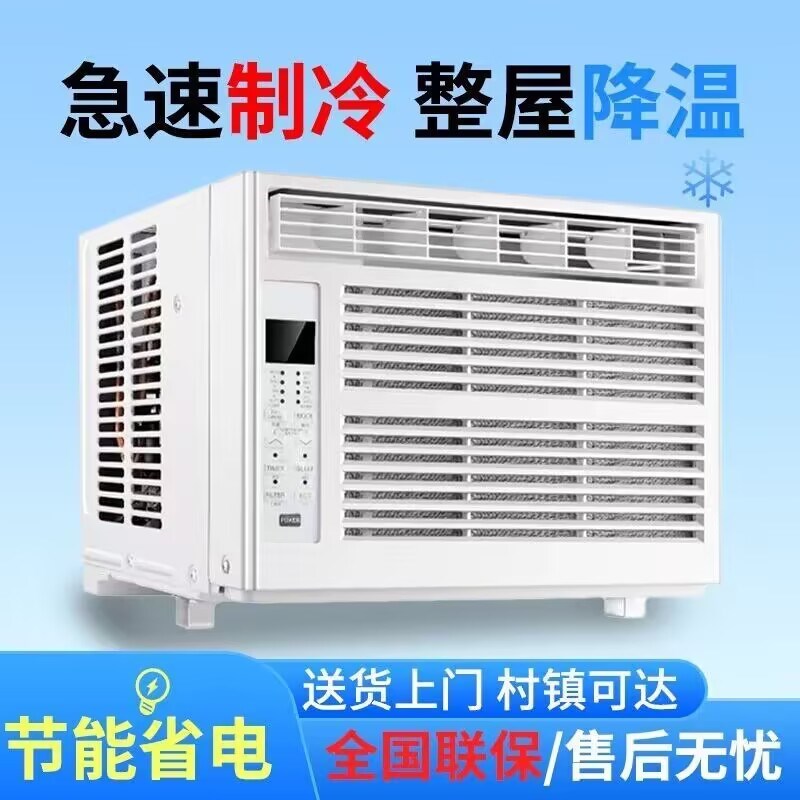 变频省电窗式空调1匹p1.5匹窗机窗口一体机单冷型3匹冷暖窗机空调