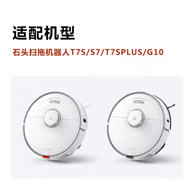 适配石头扫地机器人T7S S7 T7ySPLUS G10抹布主刷滚刷滤网滤芯边
