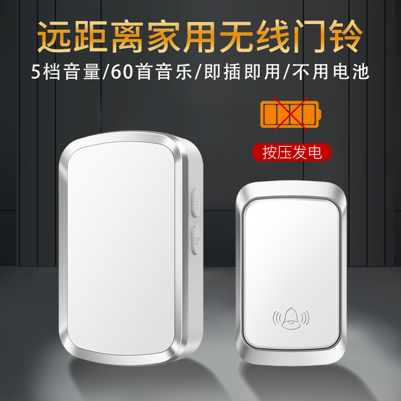 家用无线门铃开关自发电不用电z池超远距离遥控老人智能呼叫器别