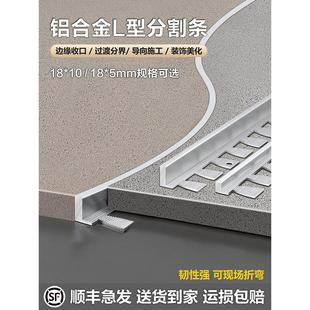 水磨石地面分隔条铝合金冲齿L型分隔条地砖地板大理石分割装饰条