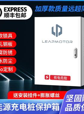 零跑新能源TSC专用充电桩保护箱电动车防护立柱电箱充电箱