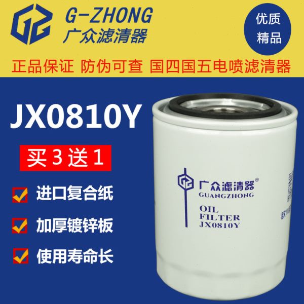 JX0810Y机油滤芯JX0810D1机滤云内新昌 490 叉车机油滤清器滤芯格