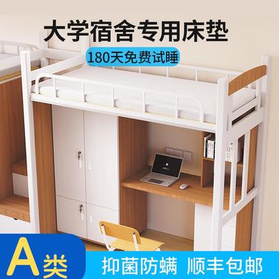 床垫宿舍学生单人xcm薄款床褥子寝室上下铺记忆棉软垫子家用