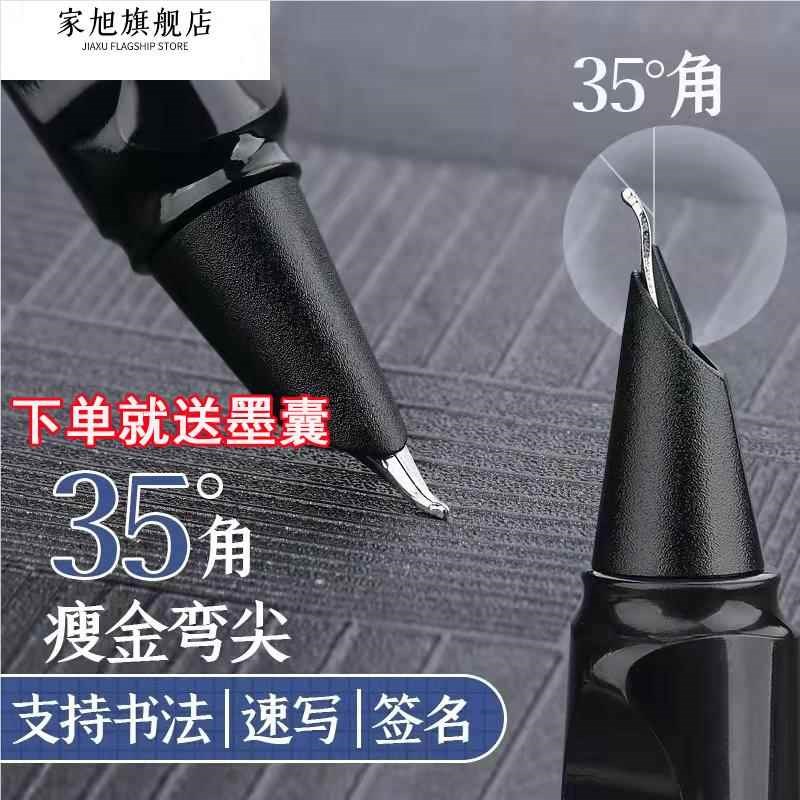 美工硬笔书法钢笔弯尖美工笔瘦金体练字学生硬笔S书法自带笔锋的